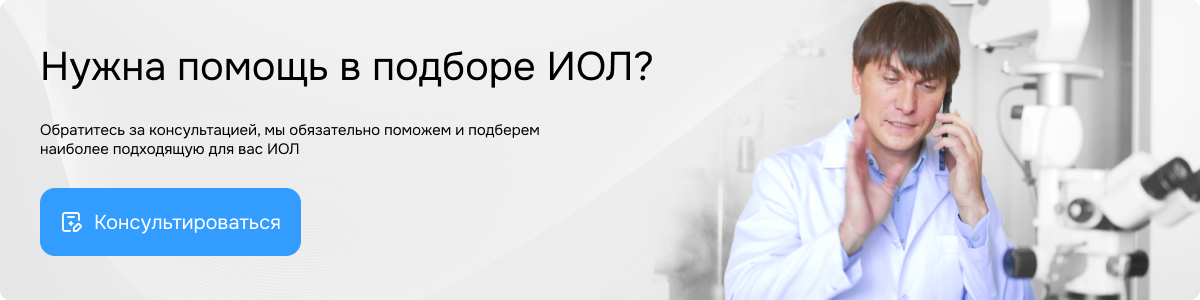 Консультация по поводу искусственного хрусталика